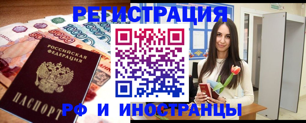 прописка в квартире в Урус-Мартане