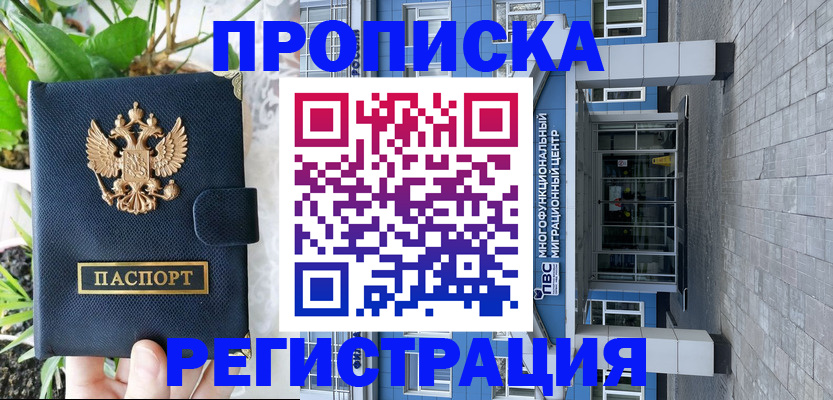 прописка для работы в Урус-Мартане
