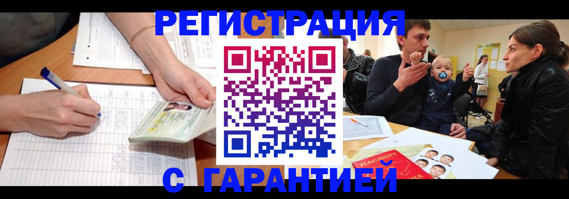 временная регистрация в Урус-Мартане