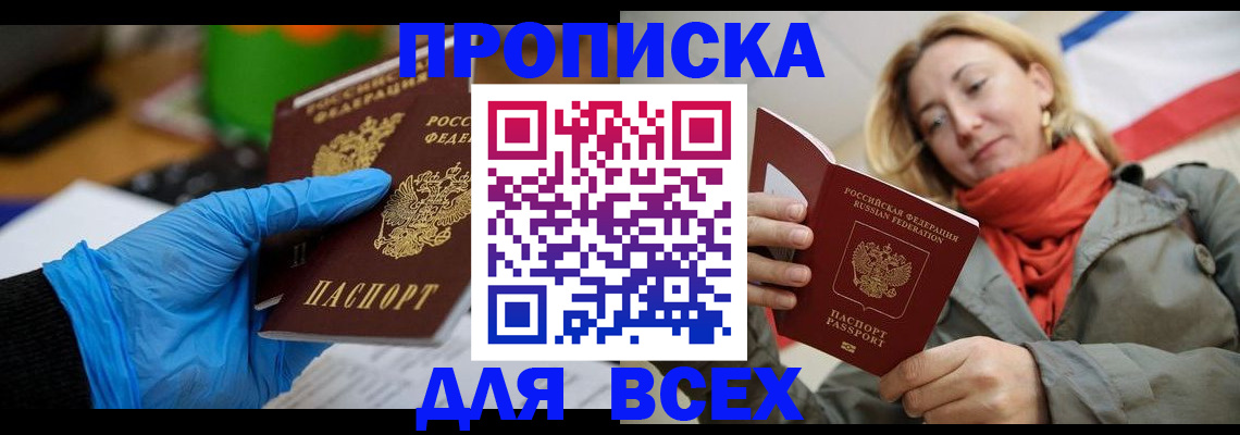 прописка законно в Урус-Мартане